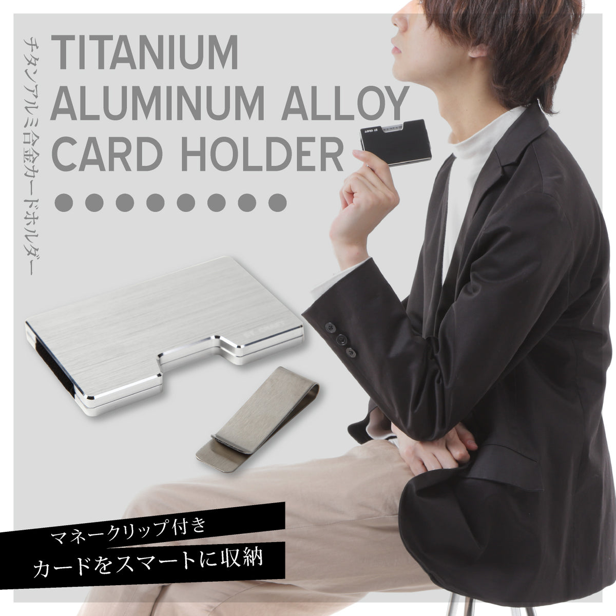 マネークリップ クレジットカードケース 15枚収納 チタンアルミ合金 – ST CRAFT STORE
